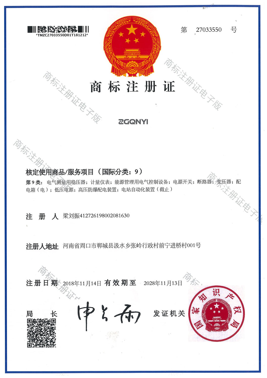商標注冊證