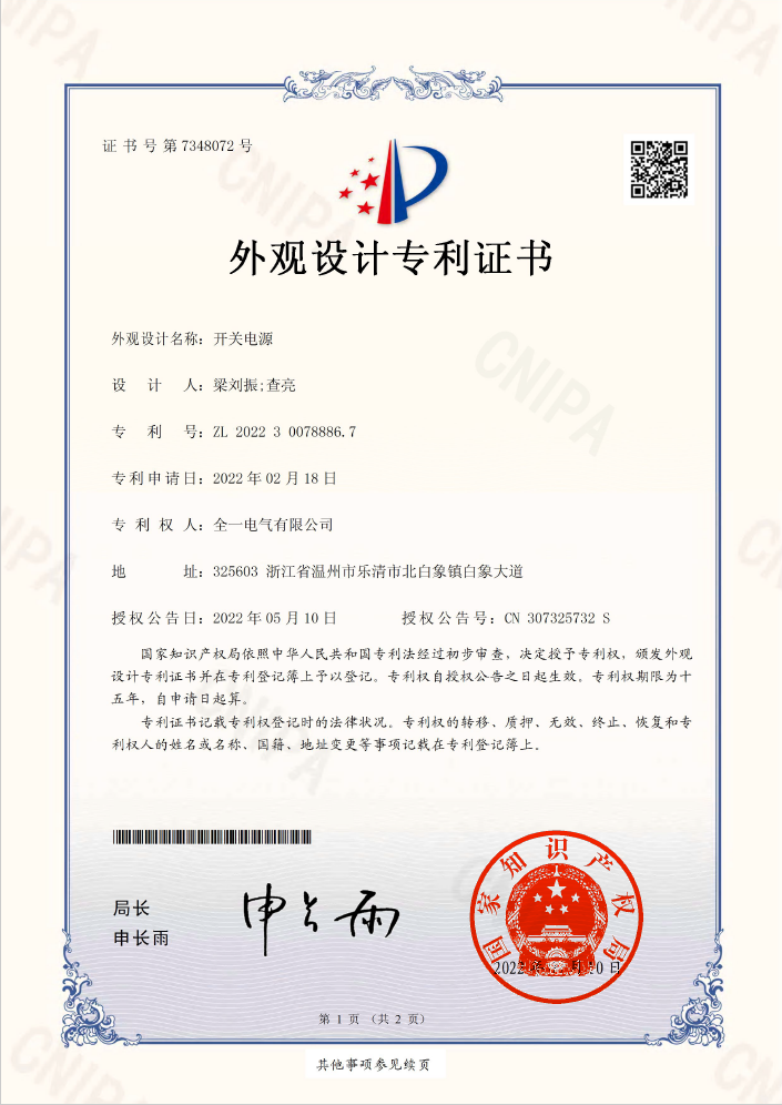 外觀設計專利證書1