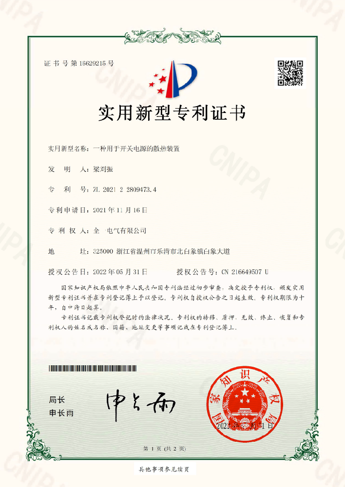 專利證書1
