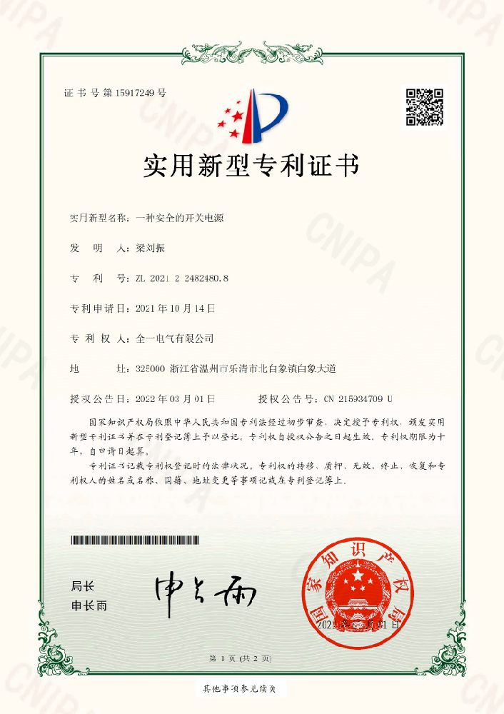 專利證書3