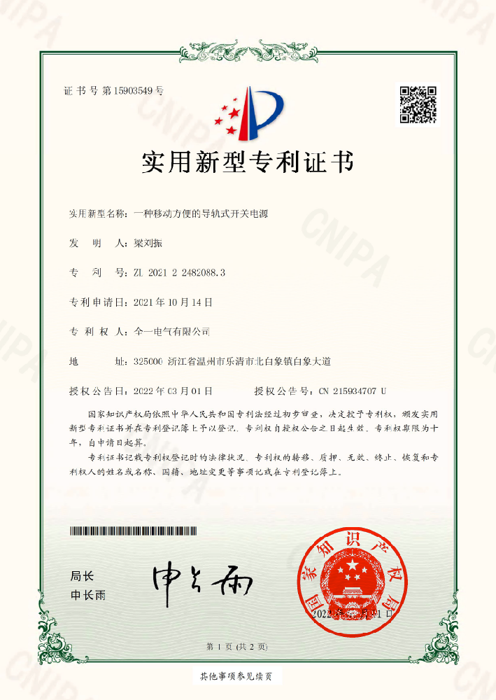 專利證書4