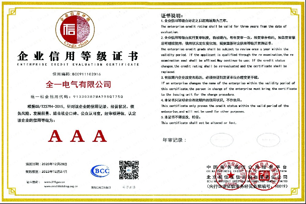 企業(yè)信用等級證書