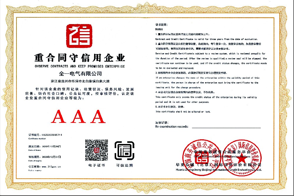 重合同守信用企業(yè)